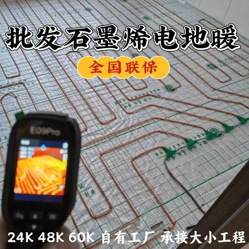 资兴市 石墨烯电地暖公司哪家好？合理报价深度解析